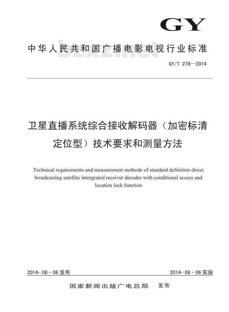 GY/T 278-2014 卫星直播系统综合接收解码器(加密标清定位型)技术要求和测量方法