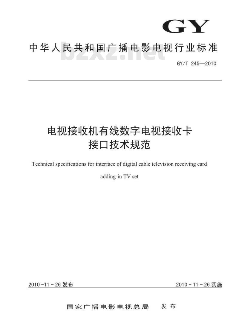 GY/T 245-2010 电视接收机有线数字电视接收卡接口技术规范