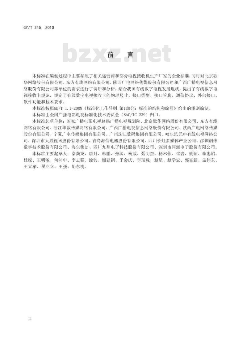 GY/T 245-2010 电视接收机有线数字电视接收卡接口技术规范
