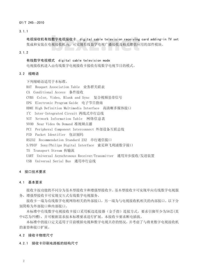 GY/T 245-2010 电视接收机有线数字电视接收卡接口技术规范