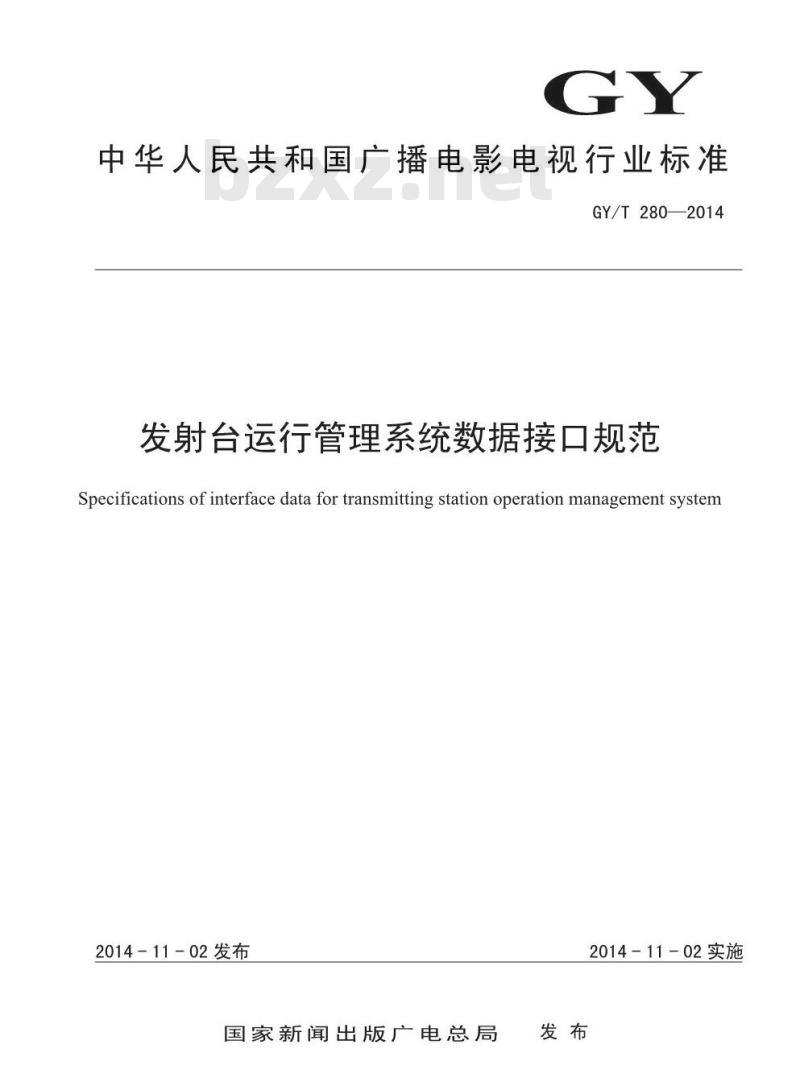 GY/T 280-2014 发射台运行管理系统数据接口规范