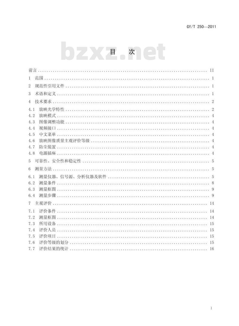 GY/T 250-2011 数字电影流动放映系统用投影机技术要求和测量方法