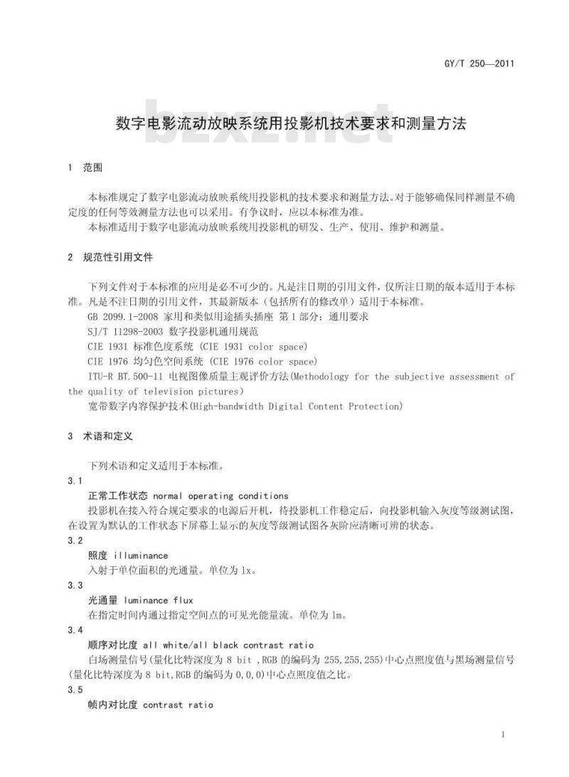 GY/T 250-2011 数字电影流动放映系统用投影机技术要求和测量方法