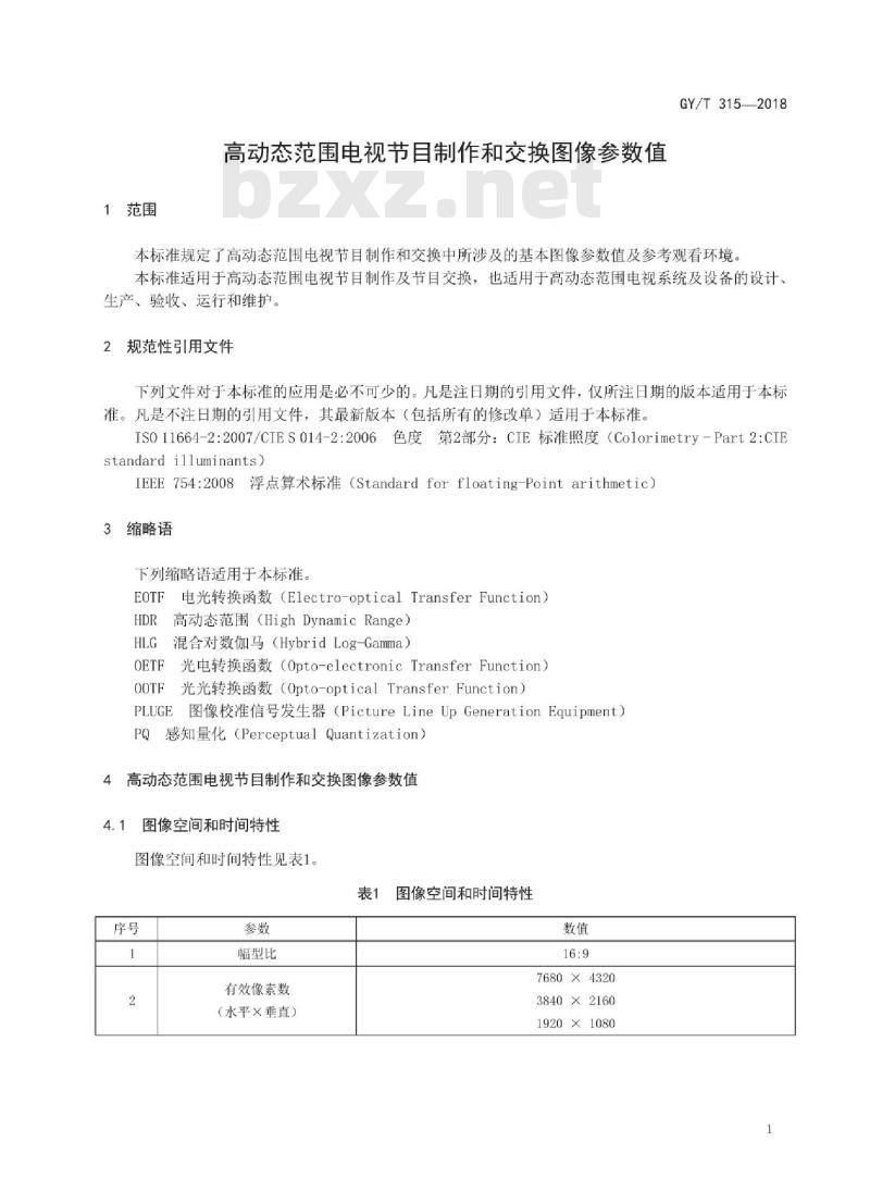 GY/T 315-2018 高动态范围电视节目制作和交换图像参数值