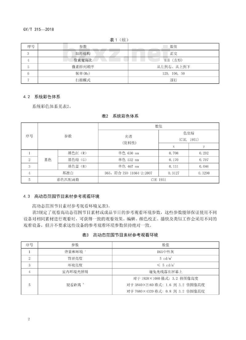 GY/T 315-2018 高动态范围电视节目制作和交换图像参数值