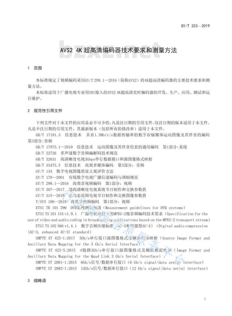 GY/T 323-2019 AVS24K超高清编码器技术要求和测量方法
