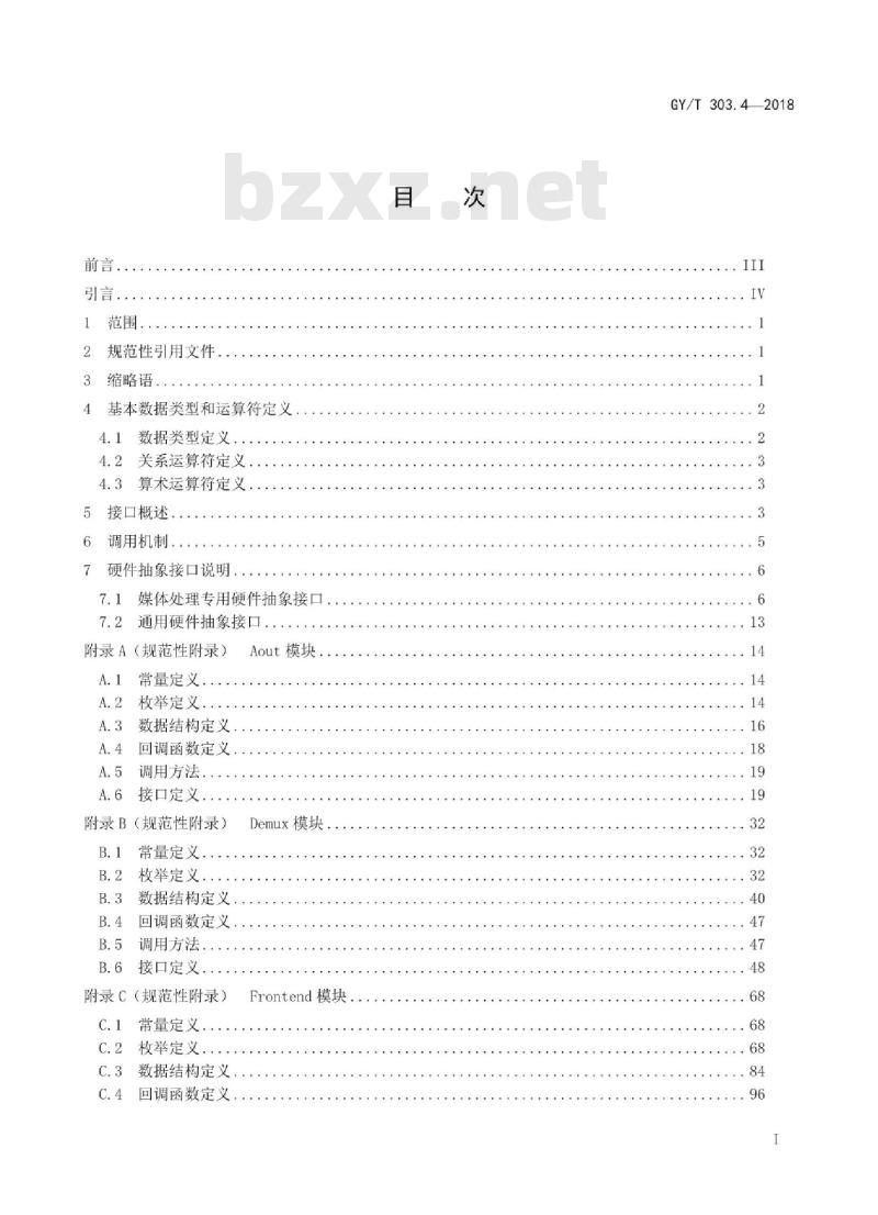 GY/T 303. 4-2018 智能电视操作系统 第4部分:硬件抽象接口