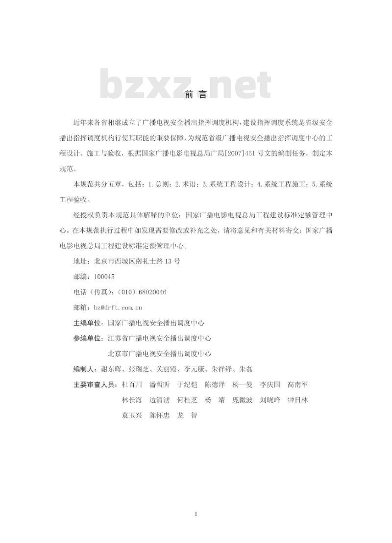 GY/T 5083-2010 省级广播电视安全播出指挥调度中心工程技术规范