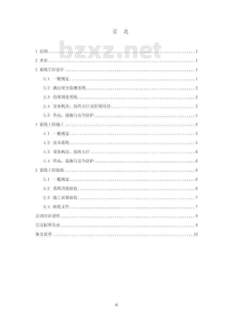 GY/T 5083-2010 省级广播电视安全播出指挥调度中心工程技术规范