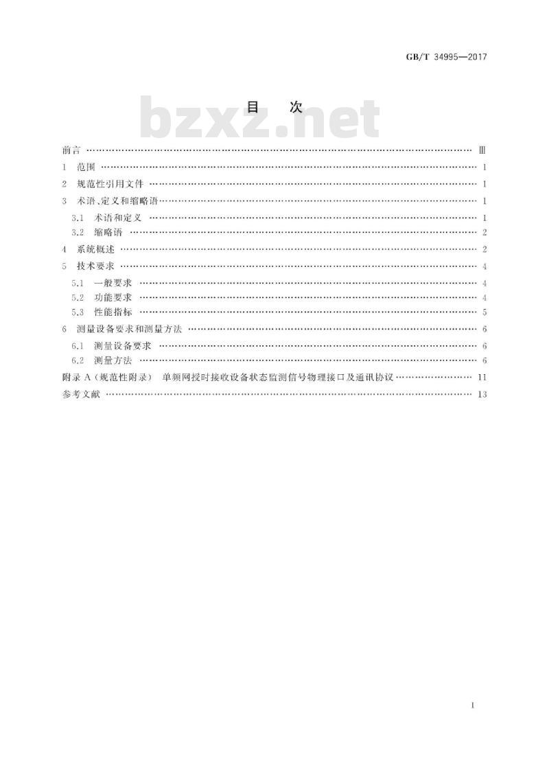 GB/T 34995-2017 单频网授时接收设备技术要求和测量方法