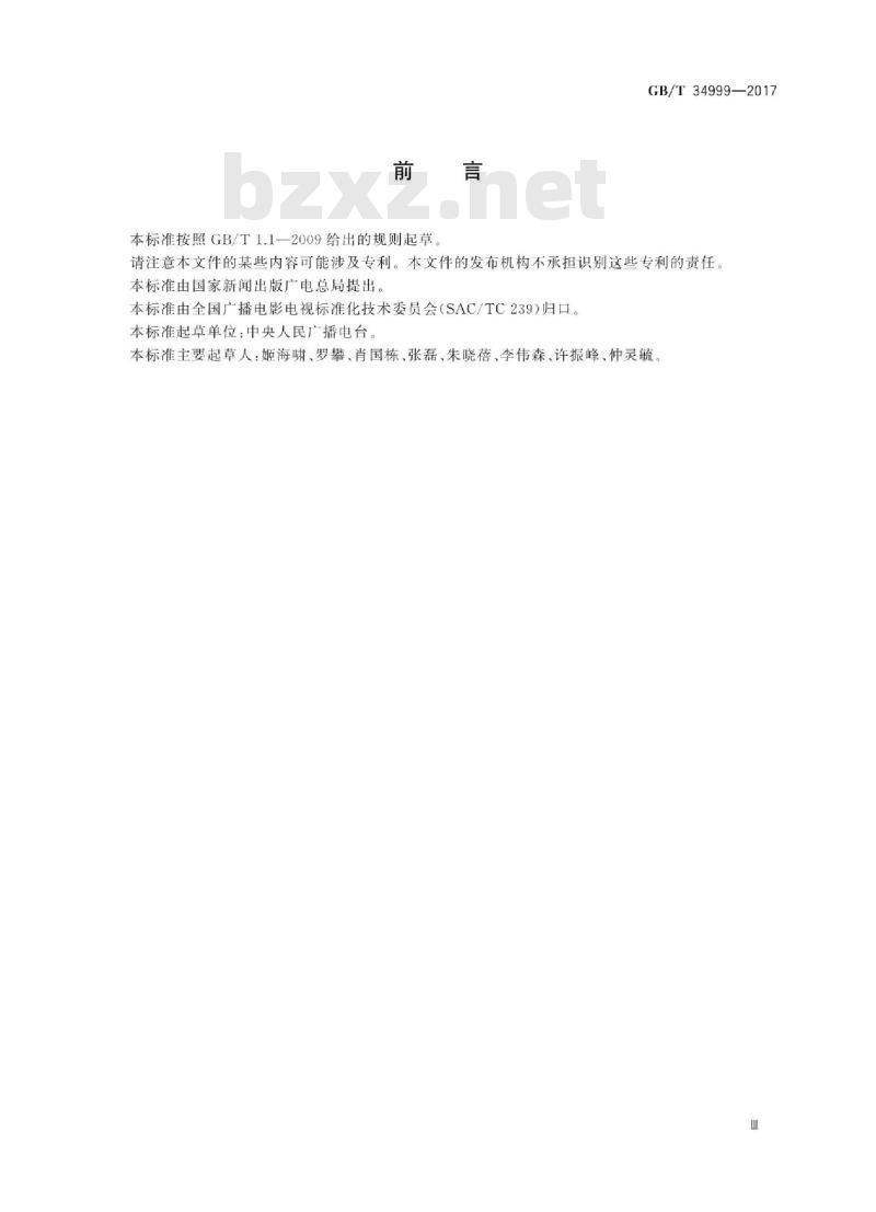 GB/T 34999-2017 广播中心数字音频录制系统技术要求和测量方法