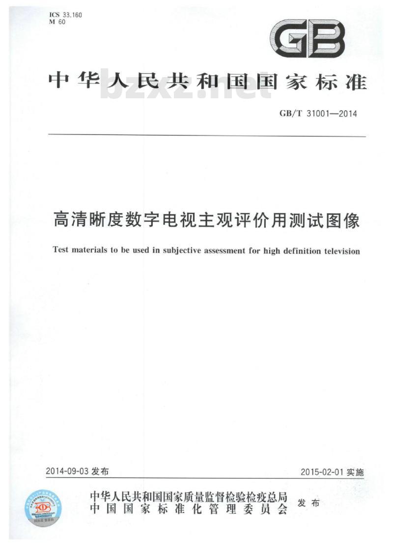 GB/T 31001-2014 高清晰度数字电视主观评价用测试图像