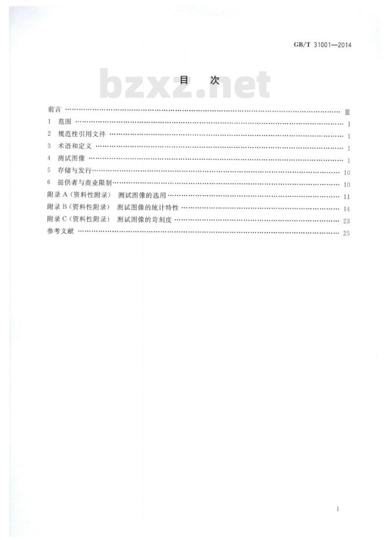 GB/T 31001-2014 高清晰度数字电视主观评价用测试图像
