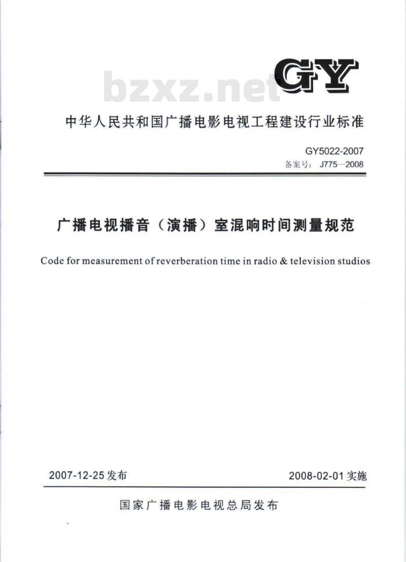 GY 5022-2007 广播电视播音(演播)室混响时间测量规范
