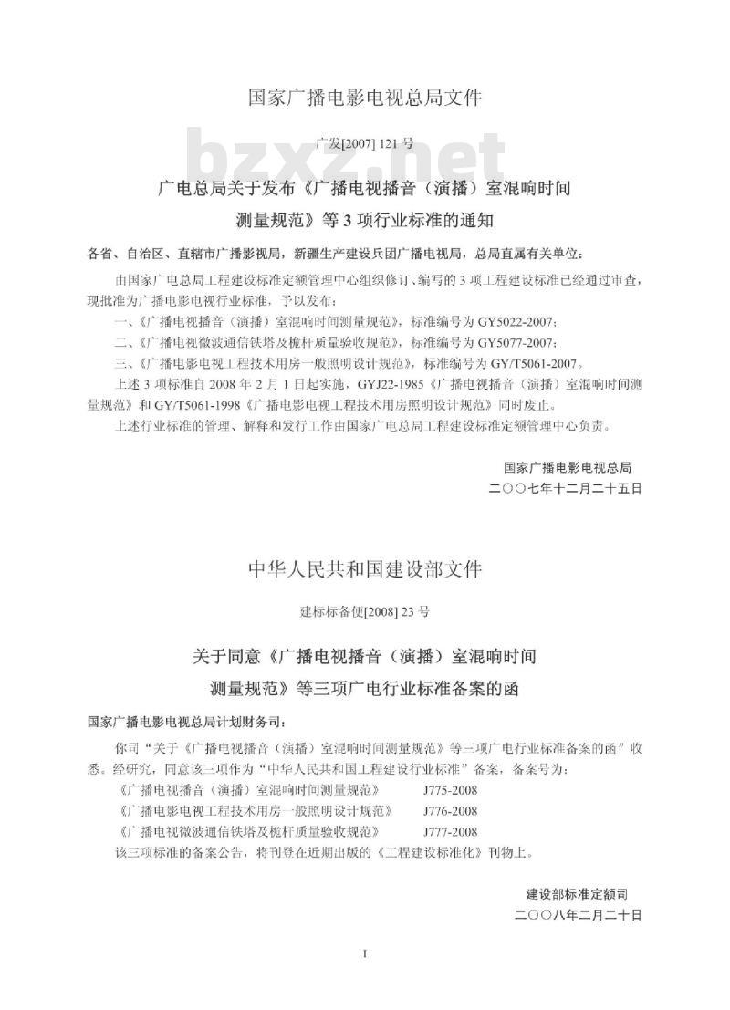 GY 5022-2007 广播电视播音(演播)室混响时间测量规范