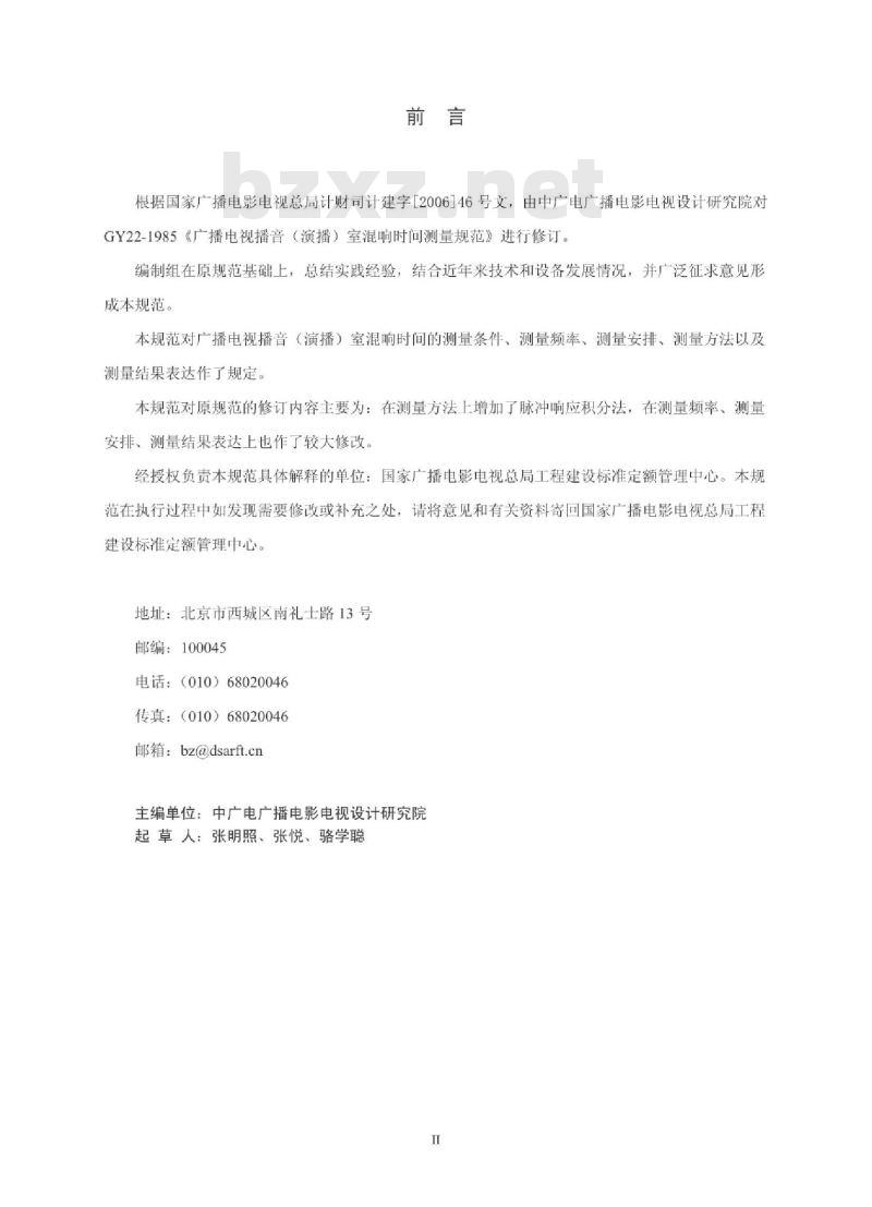 GY 5022-2007 广播电视播音(演播)室混响时间测量规范
