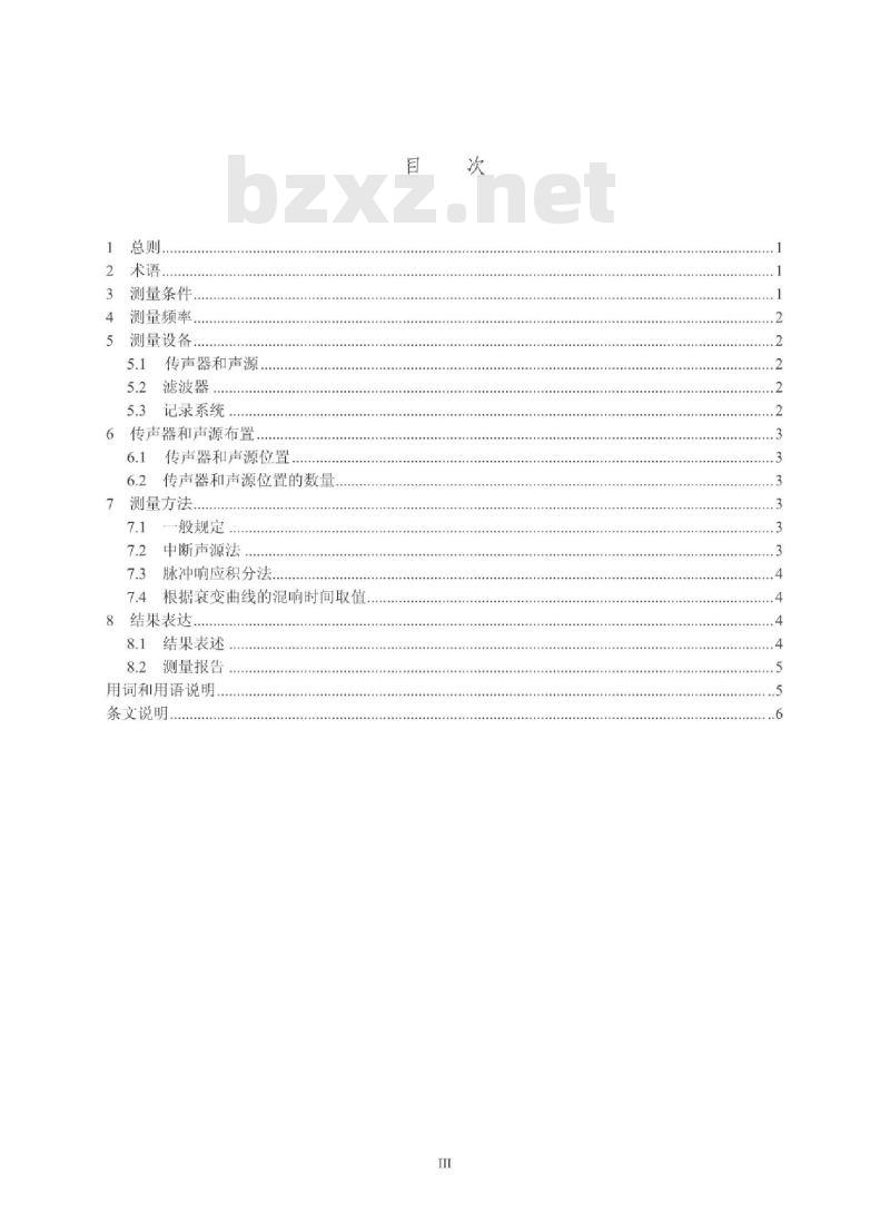 GY 5022-2007 广播电视播音(演播)室混响时间测量规范