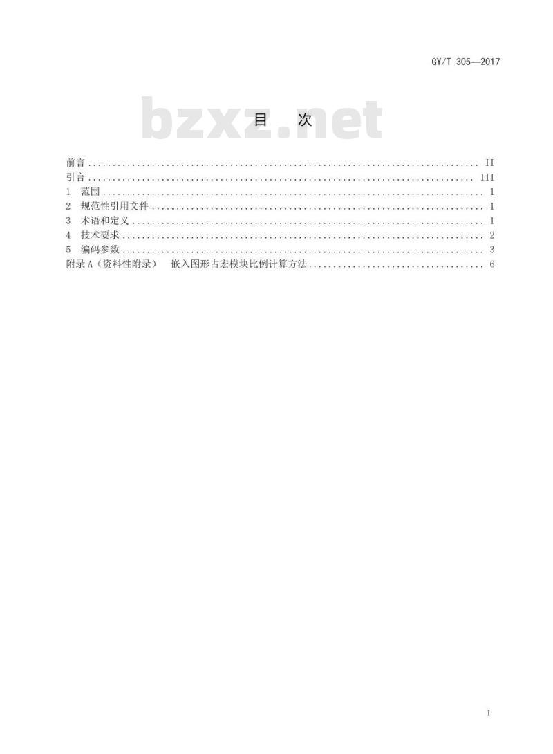 GY/T 305-2017 电视播出二维码技术要求