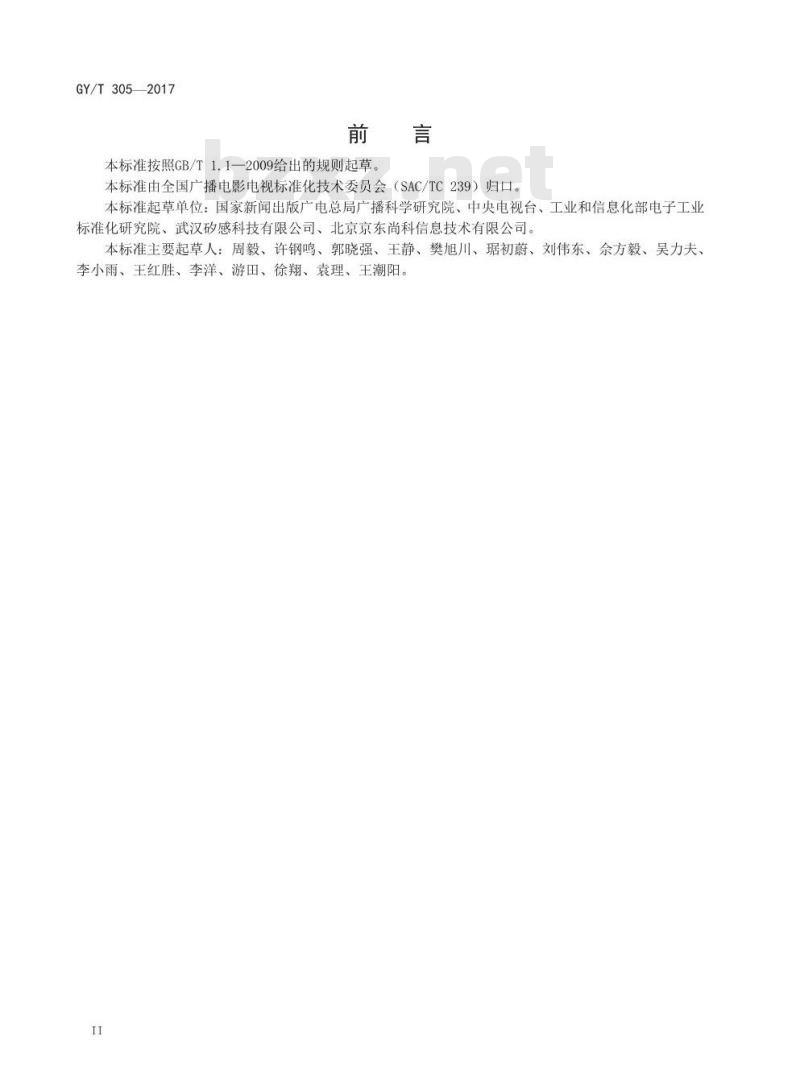 GY/T 305-2017 电视播出二维码技术要求