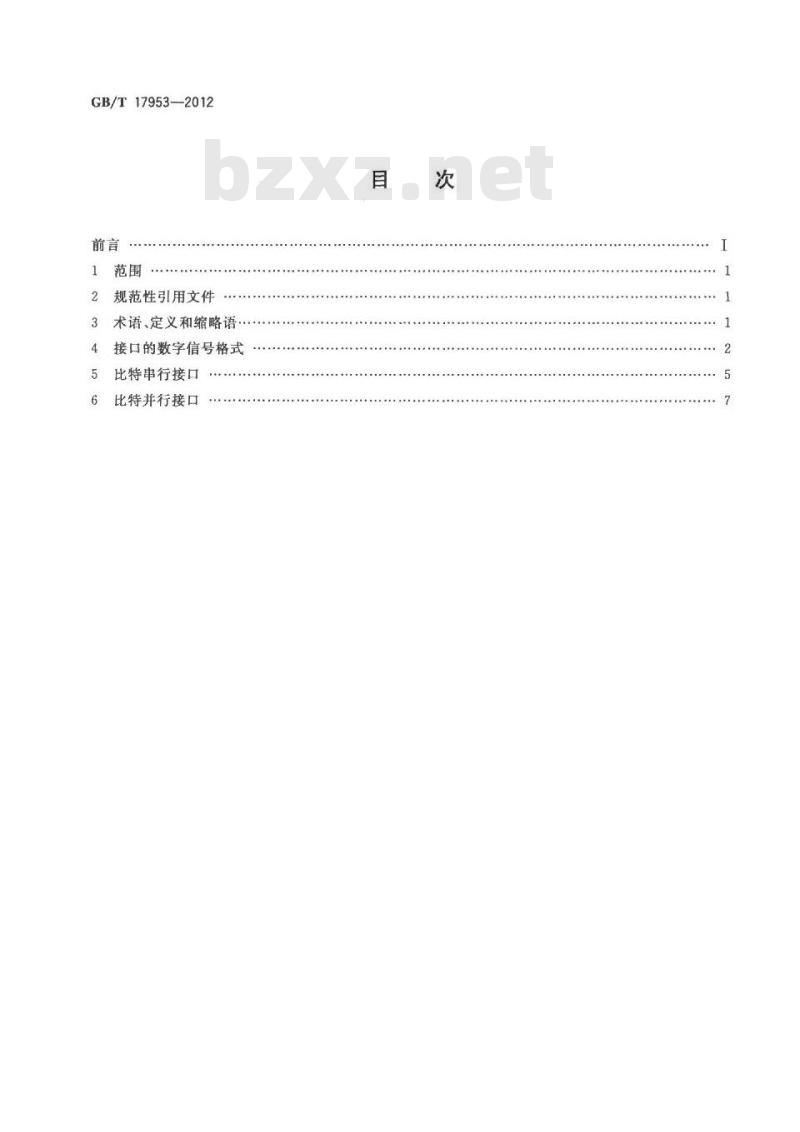 GB/T 17953-2012 标准清晰度电视4:2:2数字分量视频信号接口