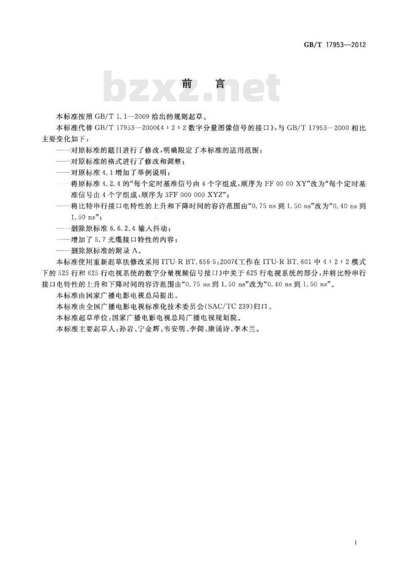 GB/T 17953-2012 标准清晰度电视4:2:2数字分量视频信号接口