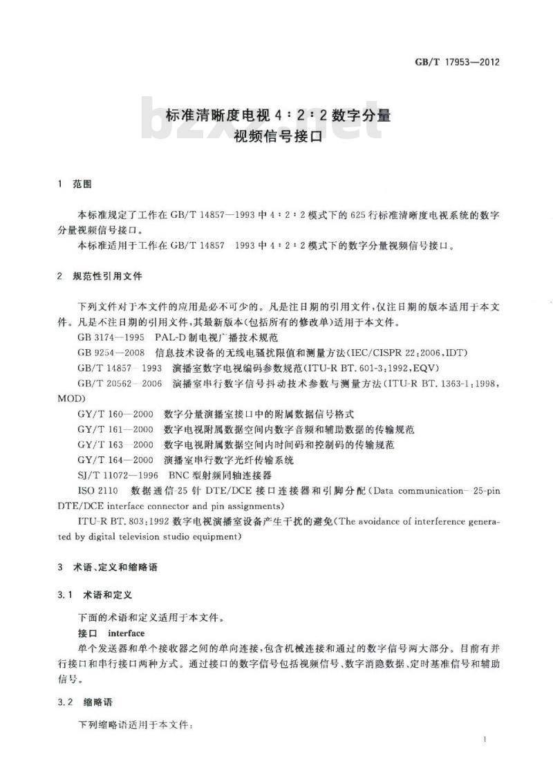 GB/T 17953-2012 标准清晰度电视4:2:2数字分量视频信号接口