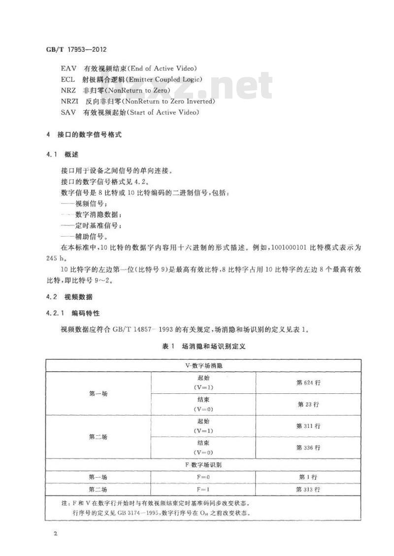 GB/T 17953-2012 标准清晰度电视4:2:2数字分量视频信号接口