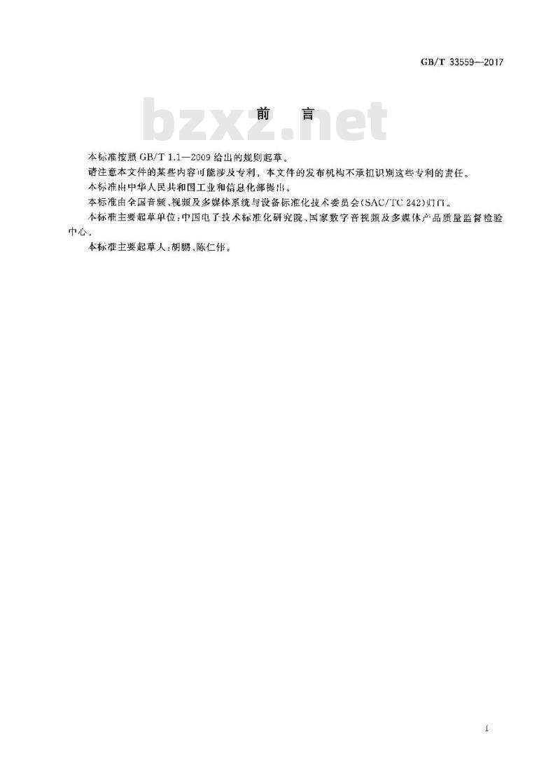 GB/T 33559-2017 地面数字电视信号分析仪技术要求和测量方法