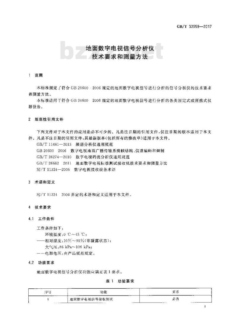GB/T 33559-2017 地面数字电视信号分析仪技术要求和测量方法