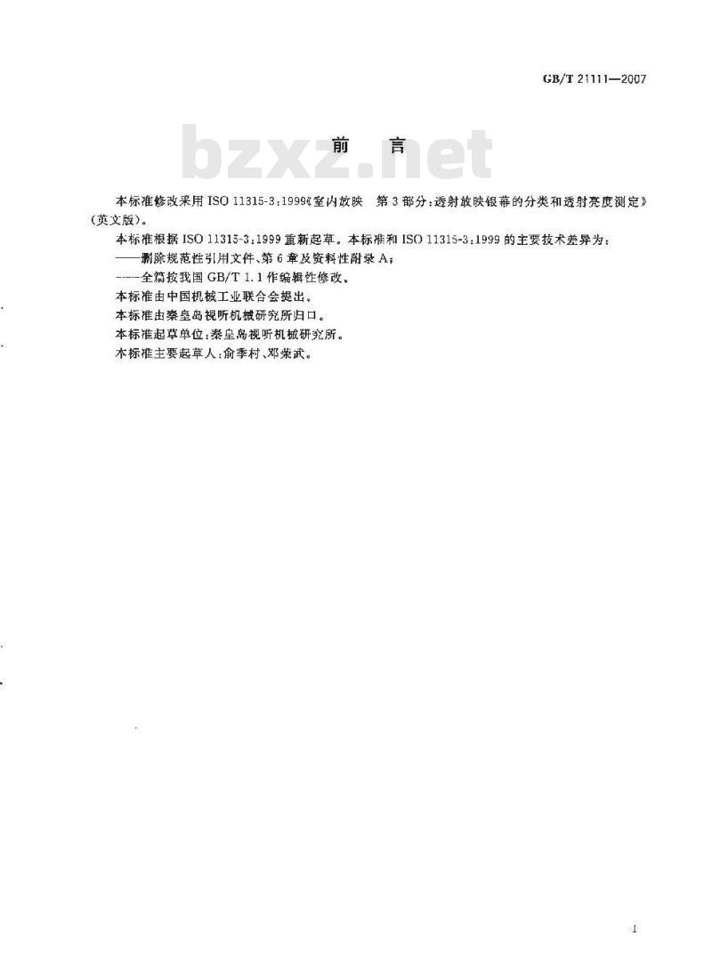 GB/T 21111-2007 室内放映透射放映银幕的分类和亮度测定