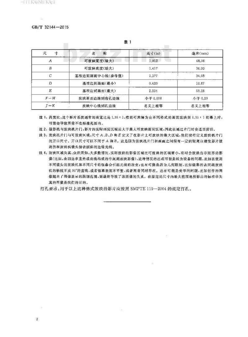 GB/T 32144-2015 70mm8齿孔影片可放映画面尺寸
