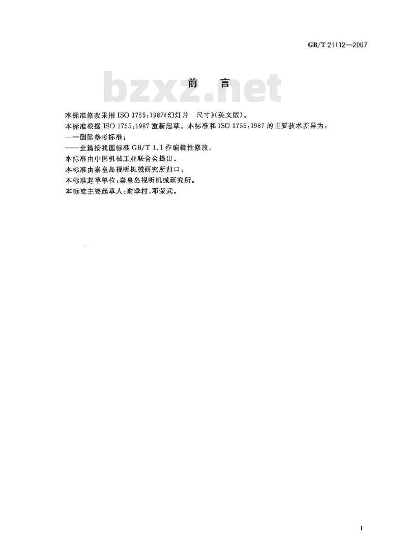 GB/T 21112-2007 幻灯片尺寸