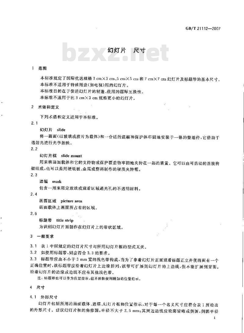 GB/T 21112-2007 幻灯片尺寸
