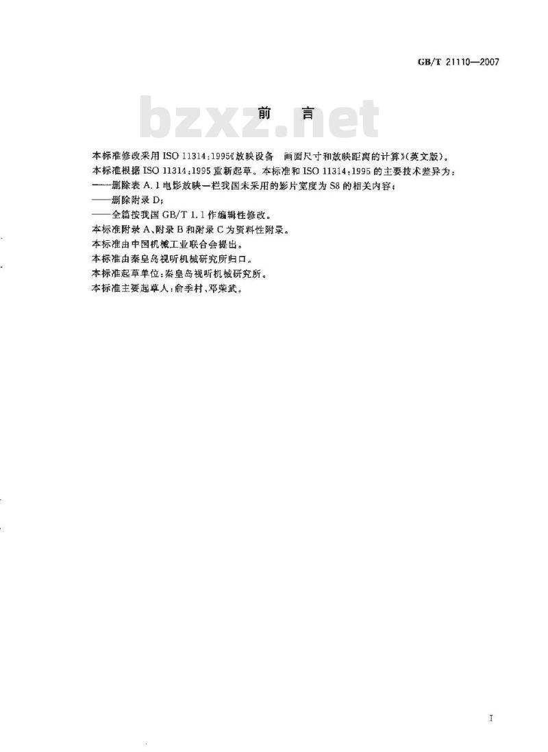 GB/T 21110-2007 放映设备画面尺寸和放映距离的计算