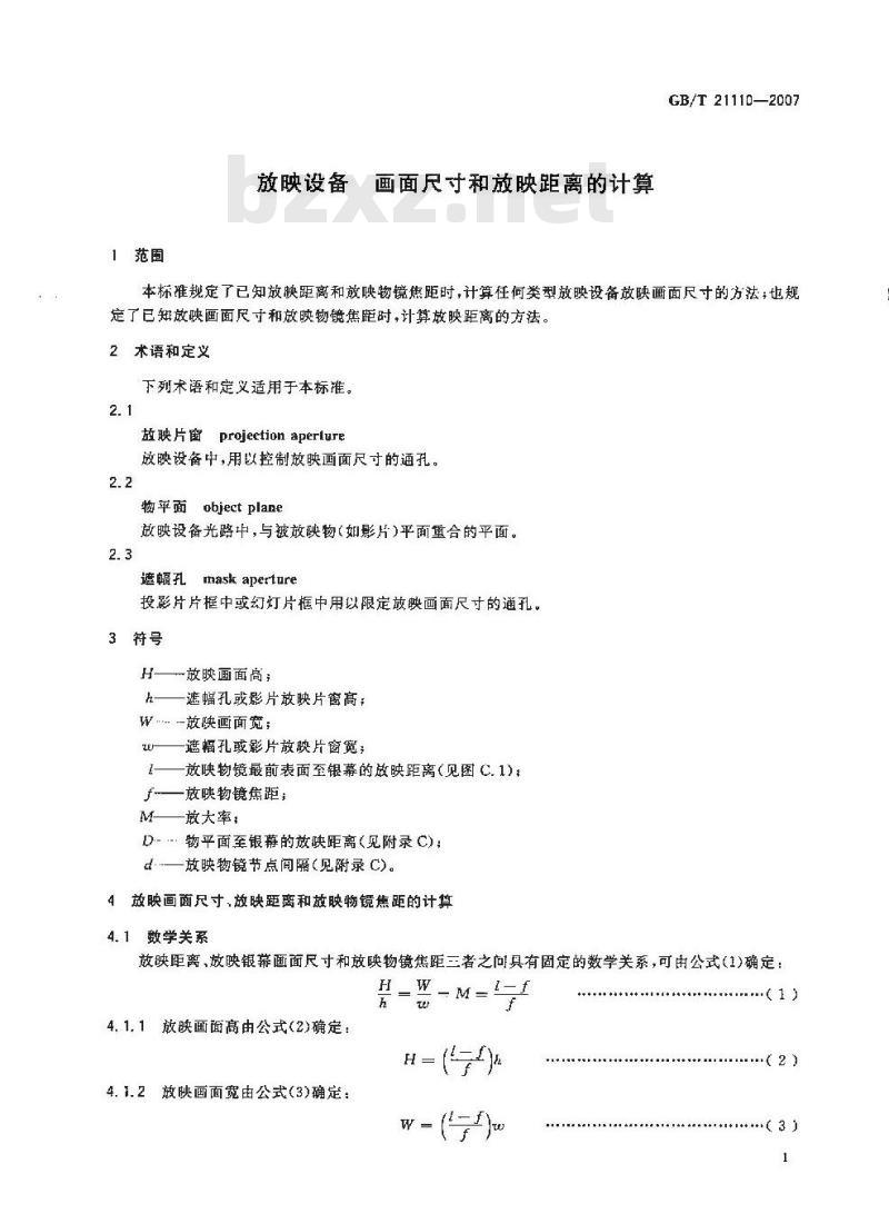 GB/T 21110-2007 放映设备画面尺寸和放映距离的计算