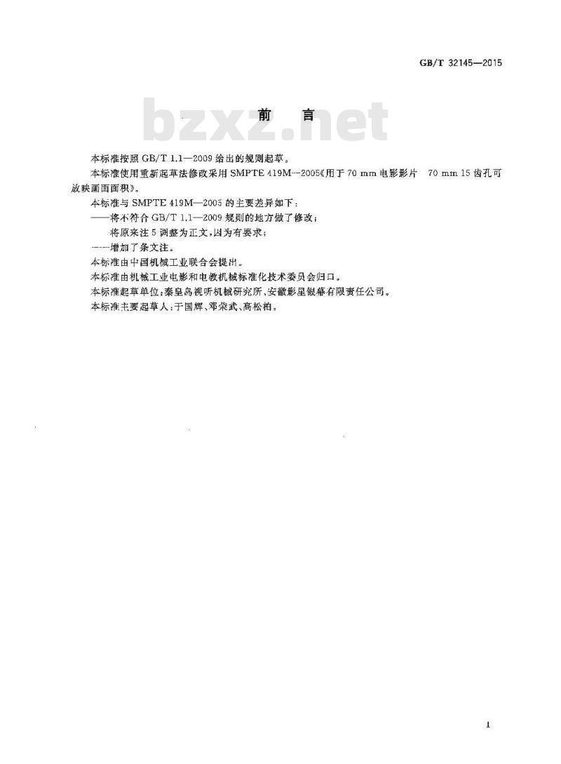GB/T 32145-2015 70mm 15齿孔影片可放映画面尺寸