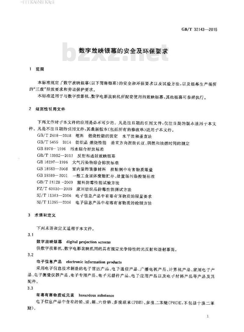 GB/T 32143-2015 数字放映银幕的安全及环保要求