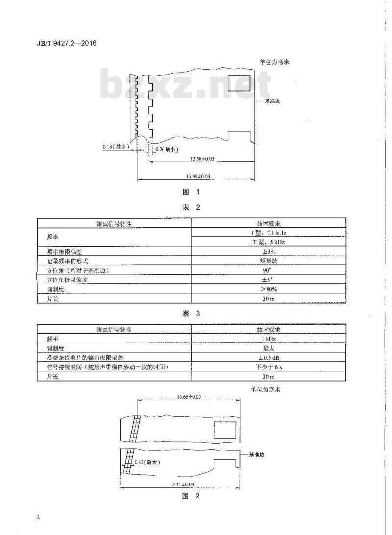 JB/T 9427.2-2016 电影检验片 第2部分:16mm电影单声道光学声带检验片技术条件