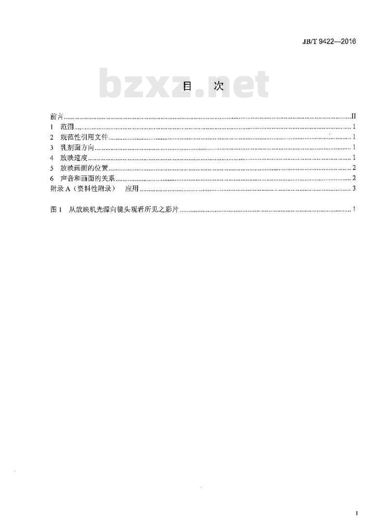 JB/T 9422-2016 16mm影片在放映机中的使用规范