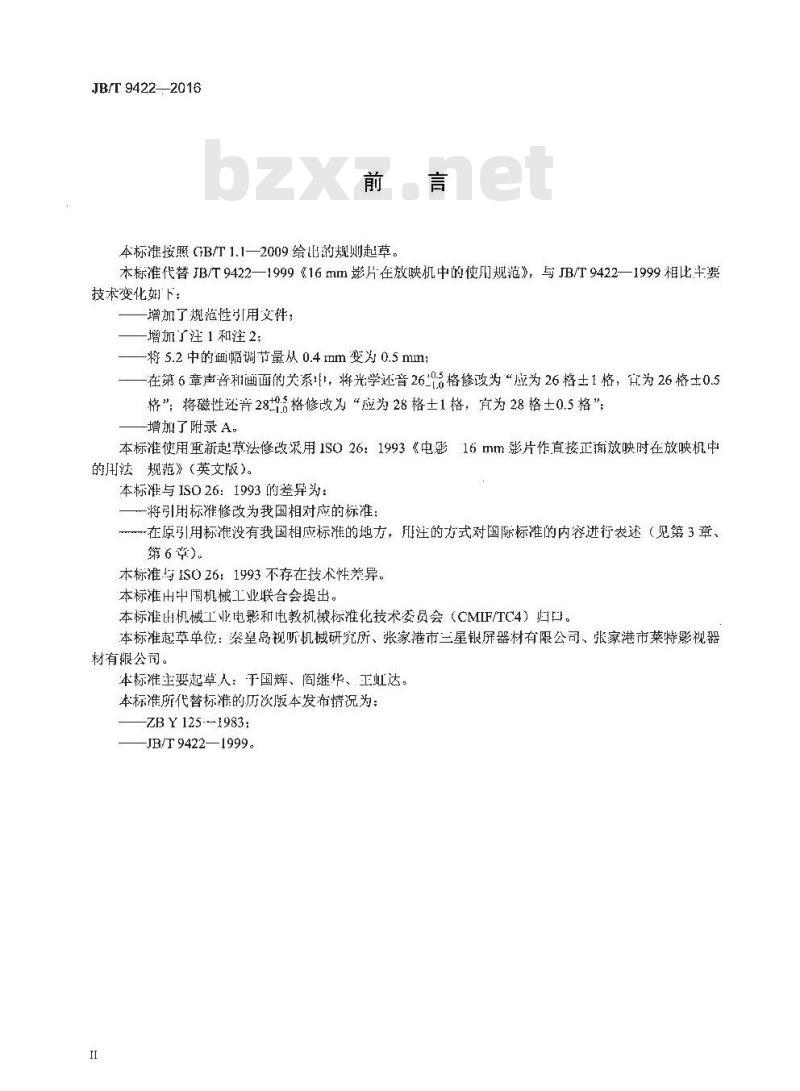 JB/T 9422-2016 16mm影片在放映机中的使用规范