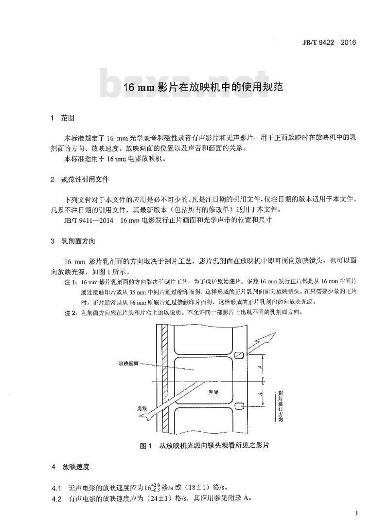 JB/T 9422-2016 16mm影片在放映机中的使用规范