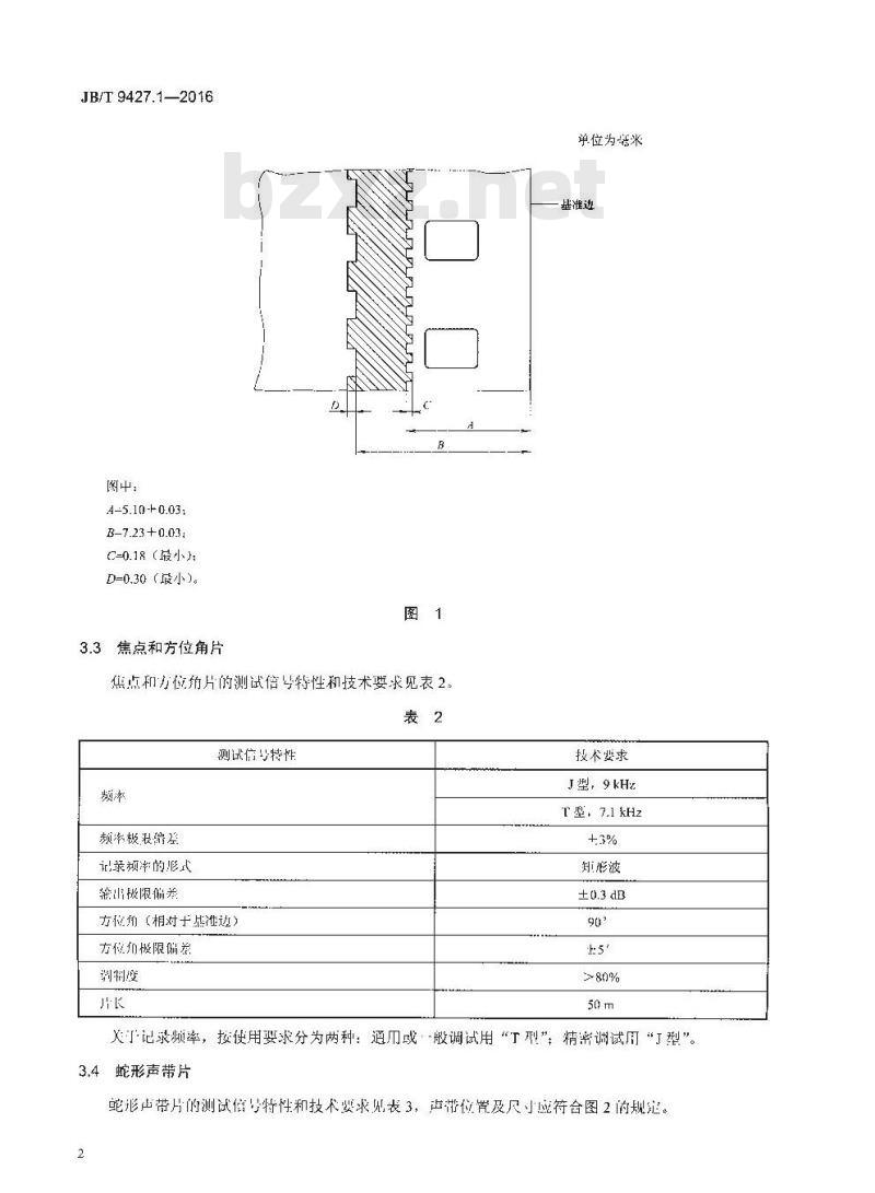JB/T 9427.1-2016 电影检验片 第1部分:35mm电影单声道光学声带检验片技术条件