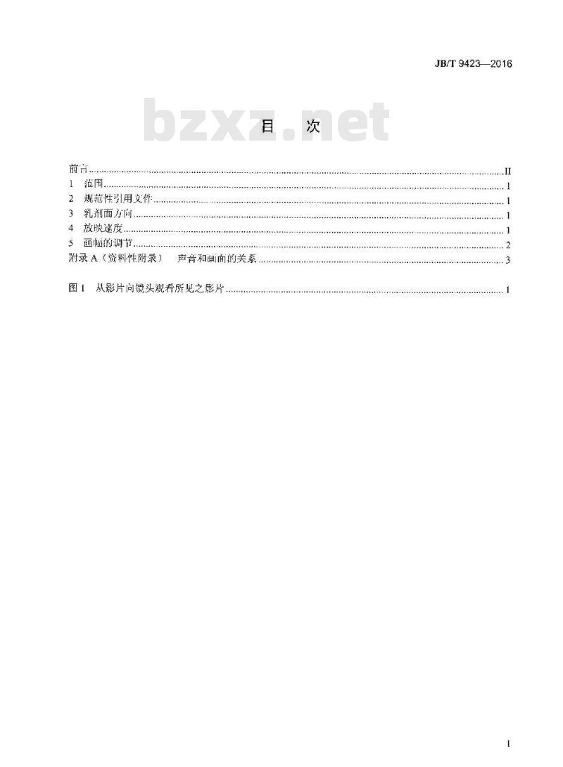 JB/T 9423-2016 35 mm影片在放映机中的使用规范