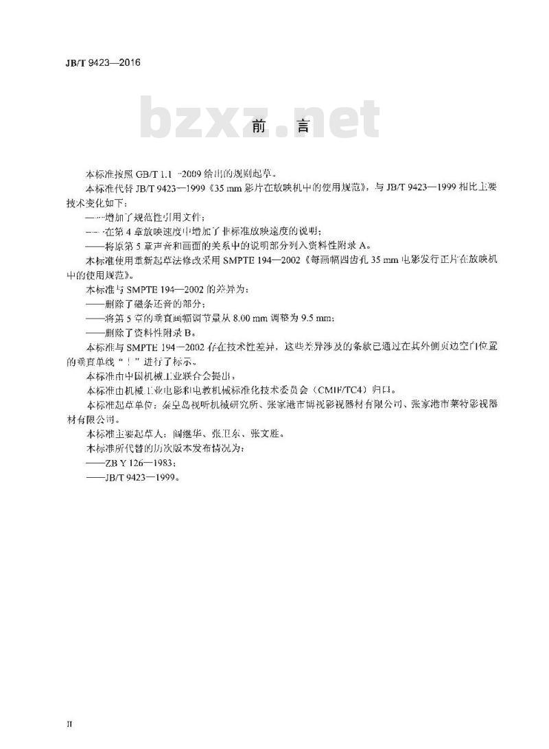 JB/T 9423-2016 35 mm影片在放映机中的使用规范