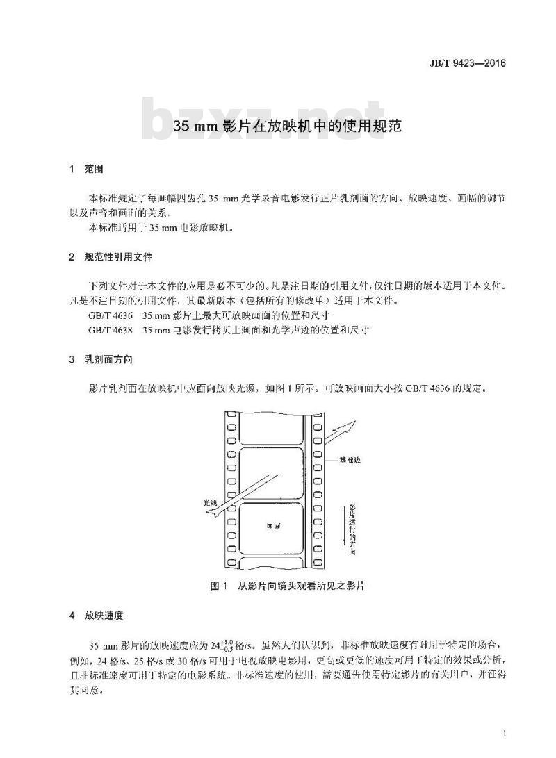JB/T 9423-2016 35 mm影片在放映机中的使用规范