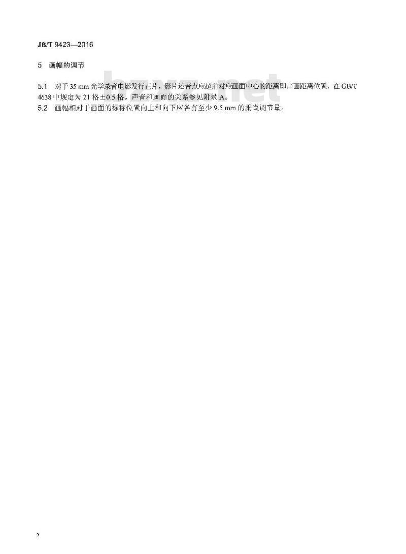 JB/T 9423-2016 35 mm影片在放映机中的使用规范
