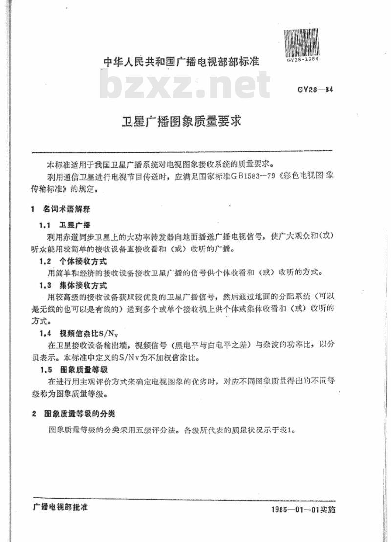 GY 28-1984 卫星广播图象质量要求