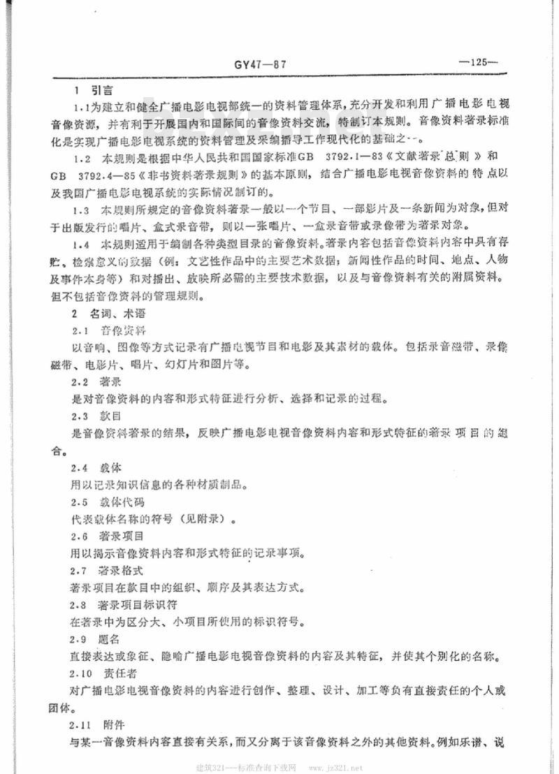 GY 47-1987 音像资料著录规