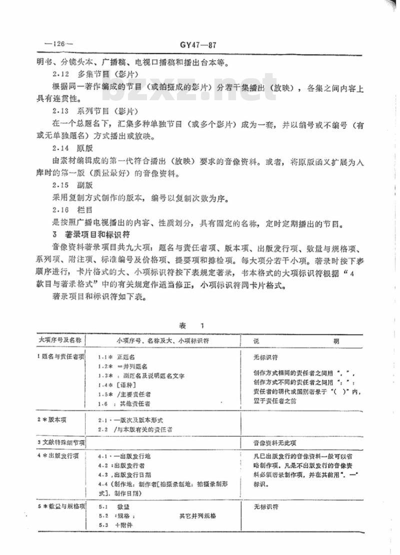 GY 47-1987 音像资料著录规