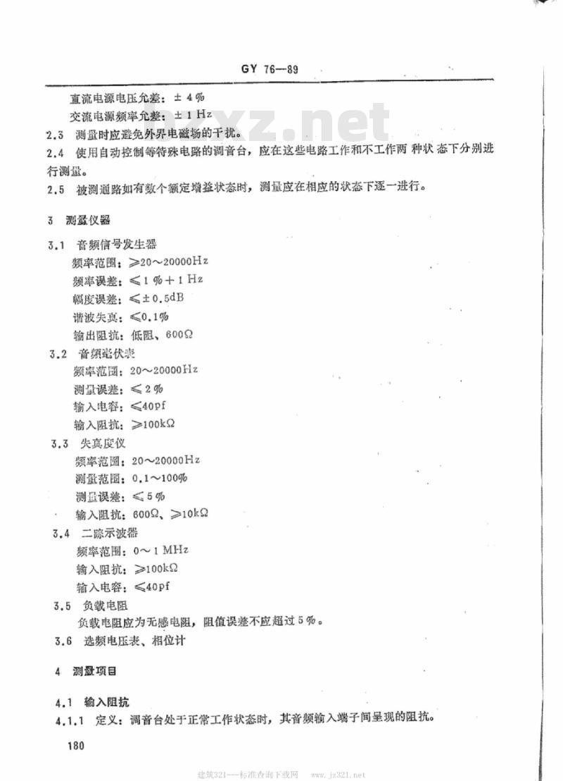 GY 76-1989 广播调音台电性能运行技术指标测量方法